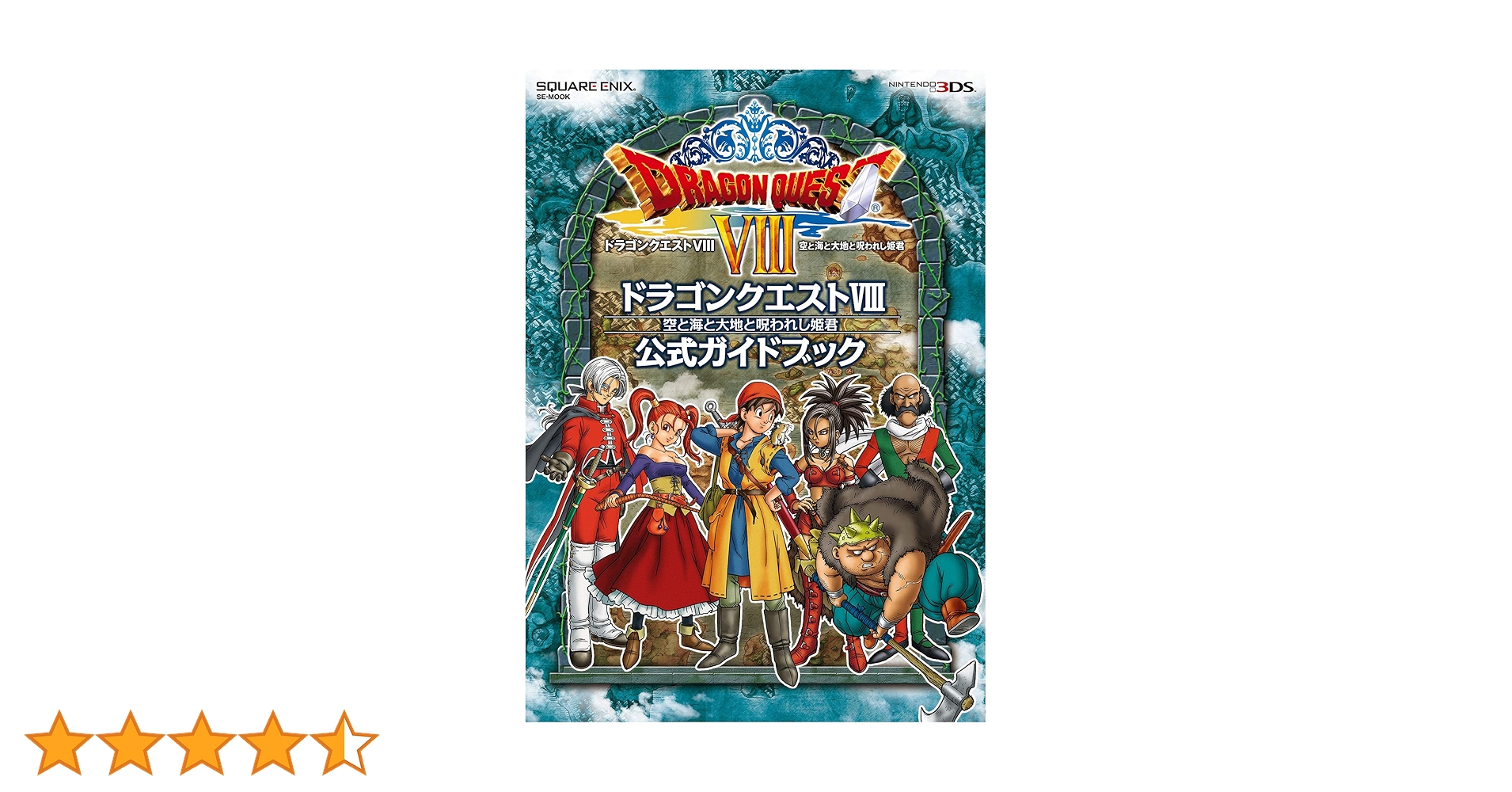 【新品未開封】3DS DS ドラゴンクエストⅣ・Ⅴ・Ⅵ・Ⅶ・Ⅷ・Ⅸ ドラクエ ニンテンドー3DS版 ドラゴンクエストⅧ 空と海と大地と呪われし